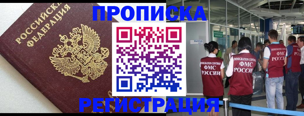 прописка ребенка в Похвистнево