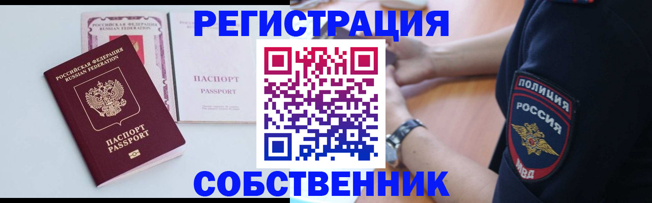 временная регистрация купить в Похвистнево