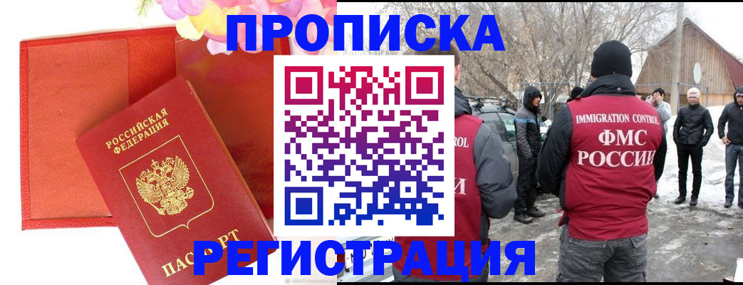 прописка гарантия в Похвистнево