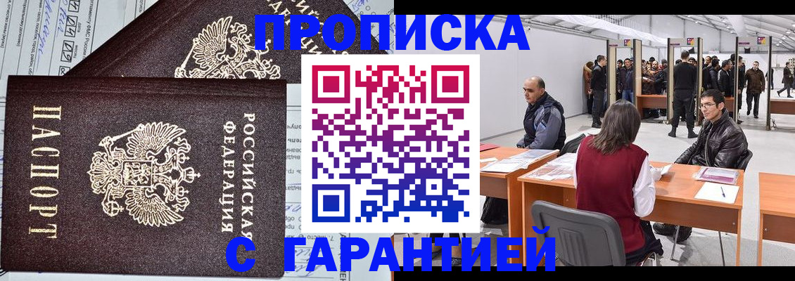 временная регистрация законно в Похвистнево